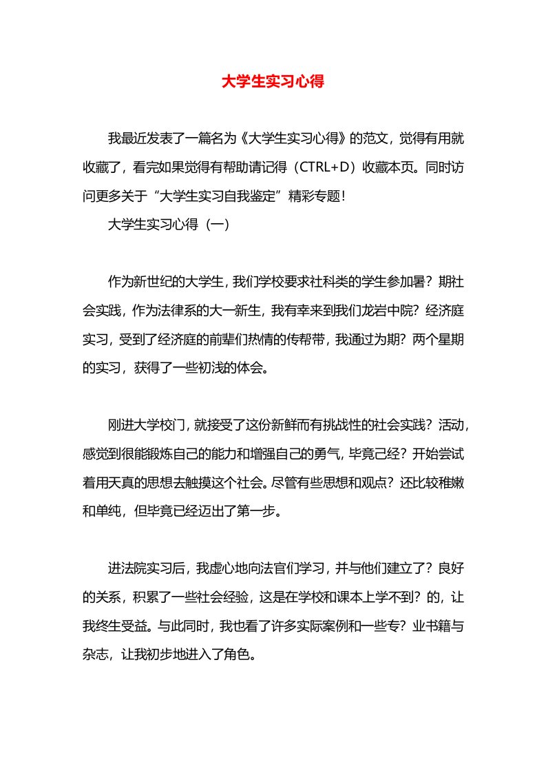 大学生实习心得