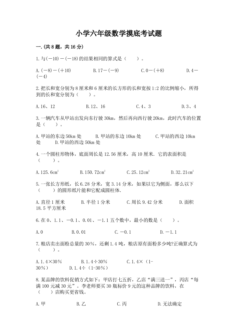 小学六年级数学摸底考试题附答案（精练）