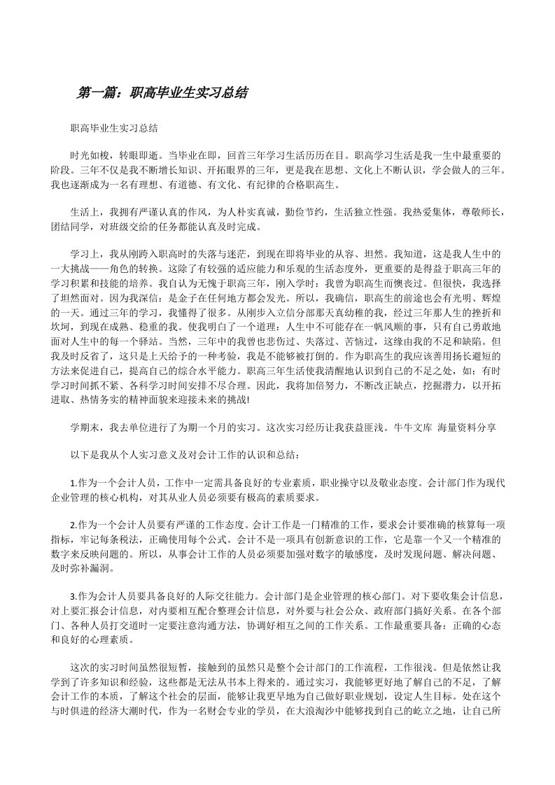 职高毕业生实习总结[修改版]