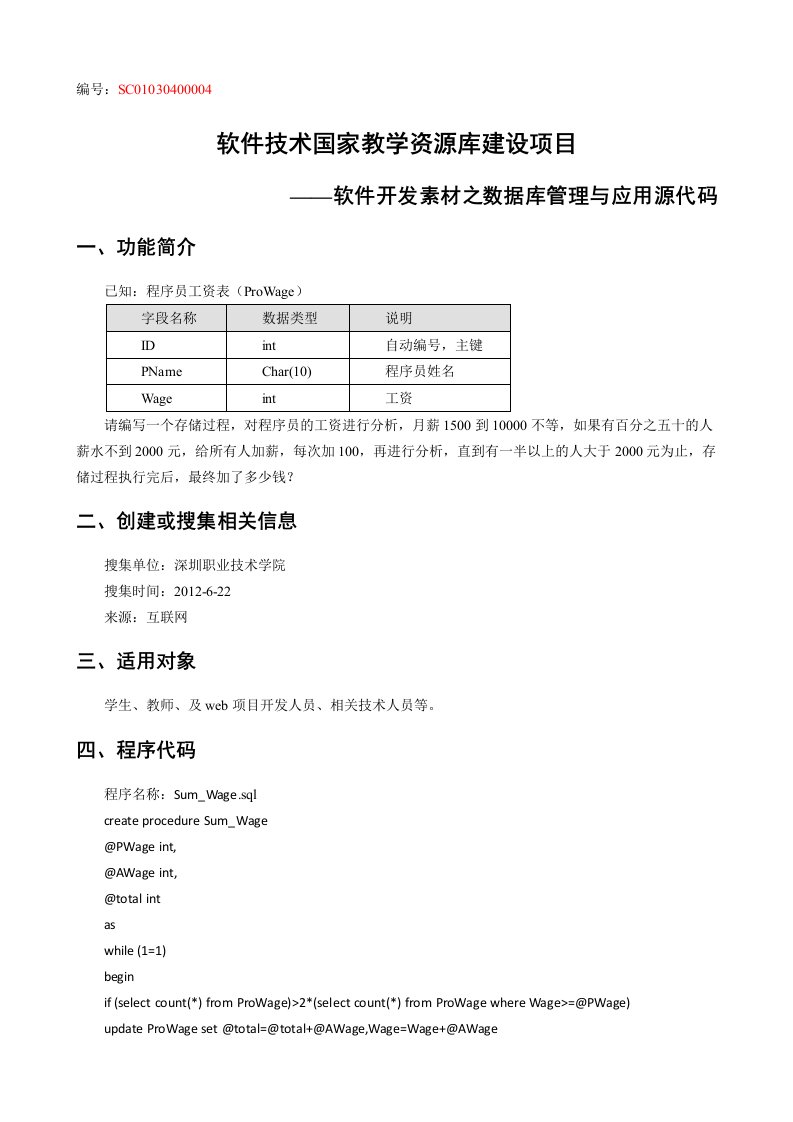 SQLServer2005数据库及应用