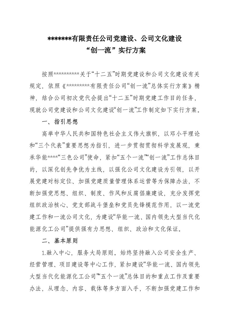 党建创一流活动方案