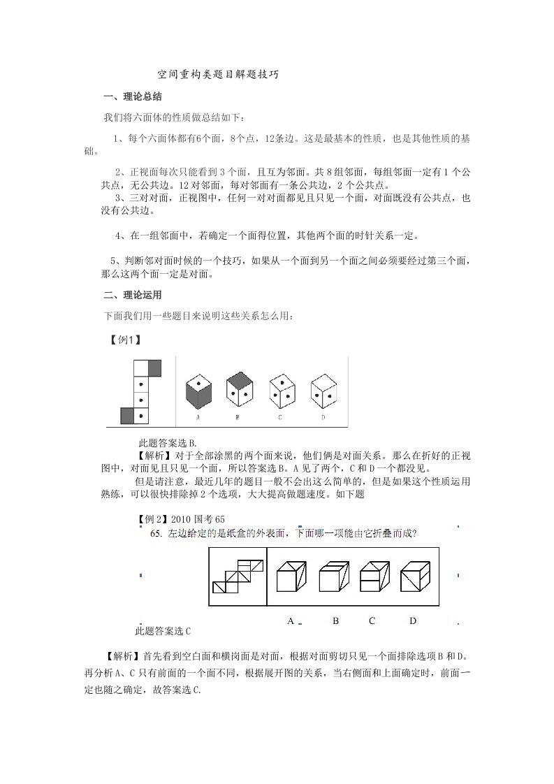 公考行测空间重构类题目解题技巧