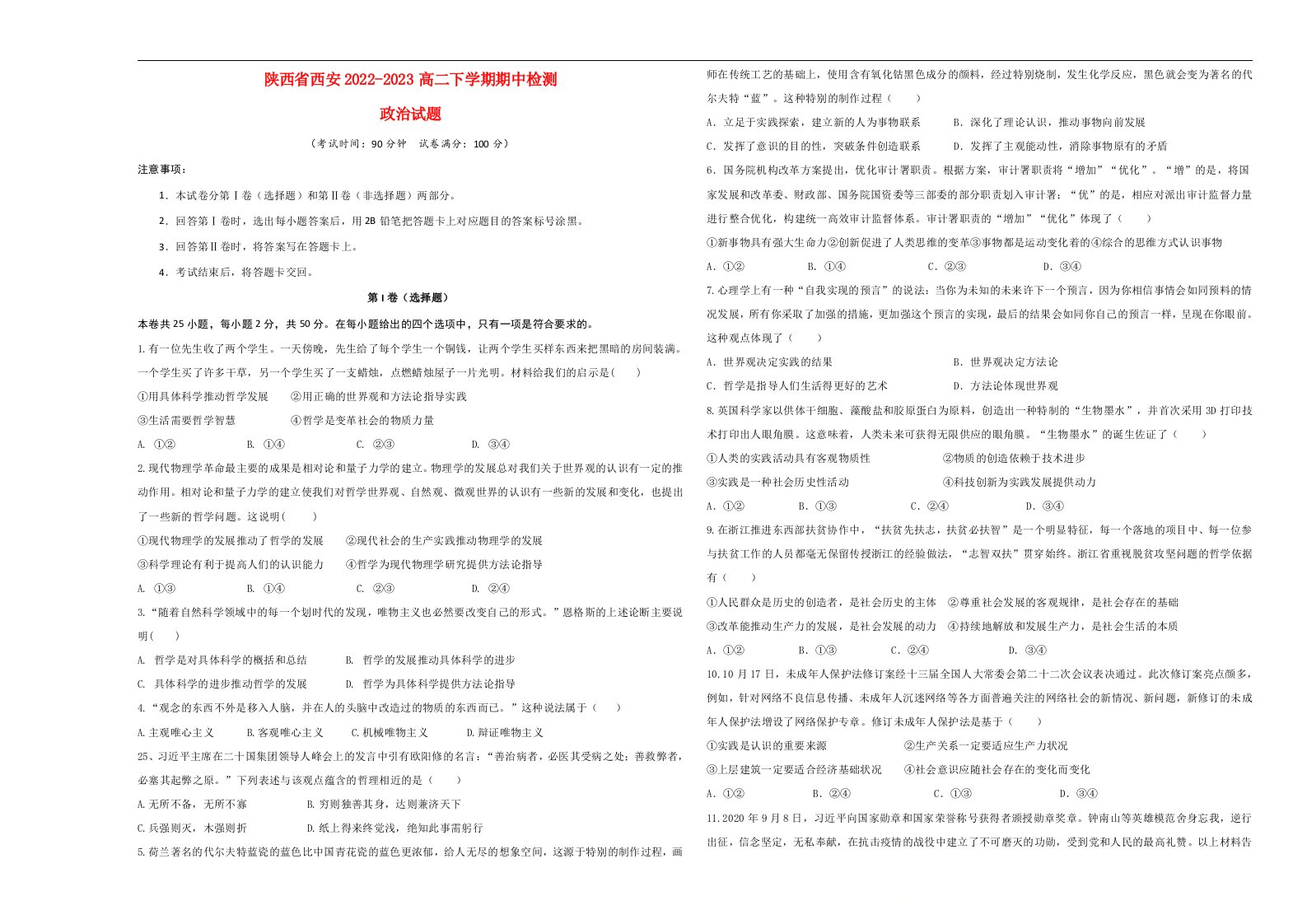 陕西省西安2022_2023高二政治下学期4月期中联合考试试题