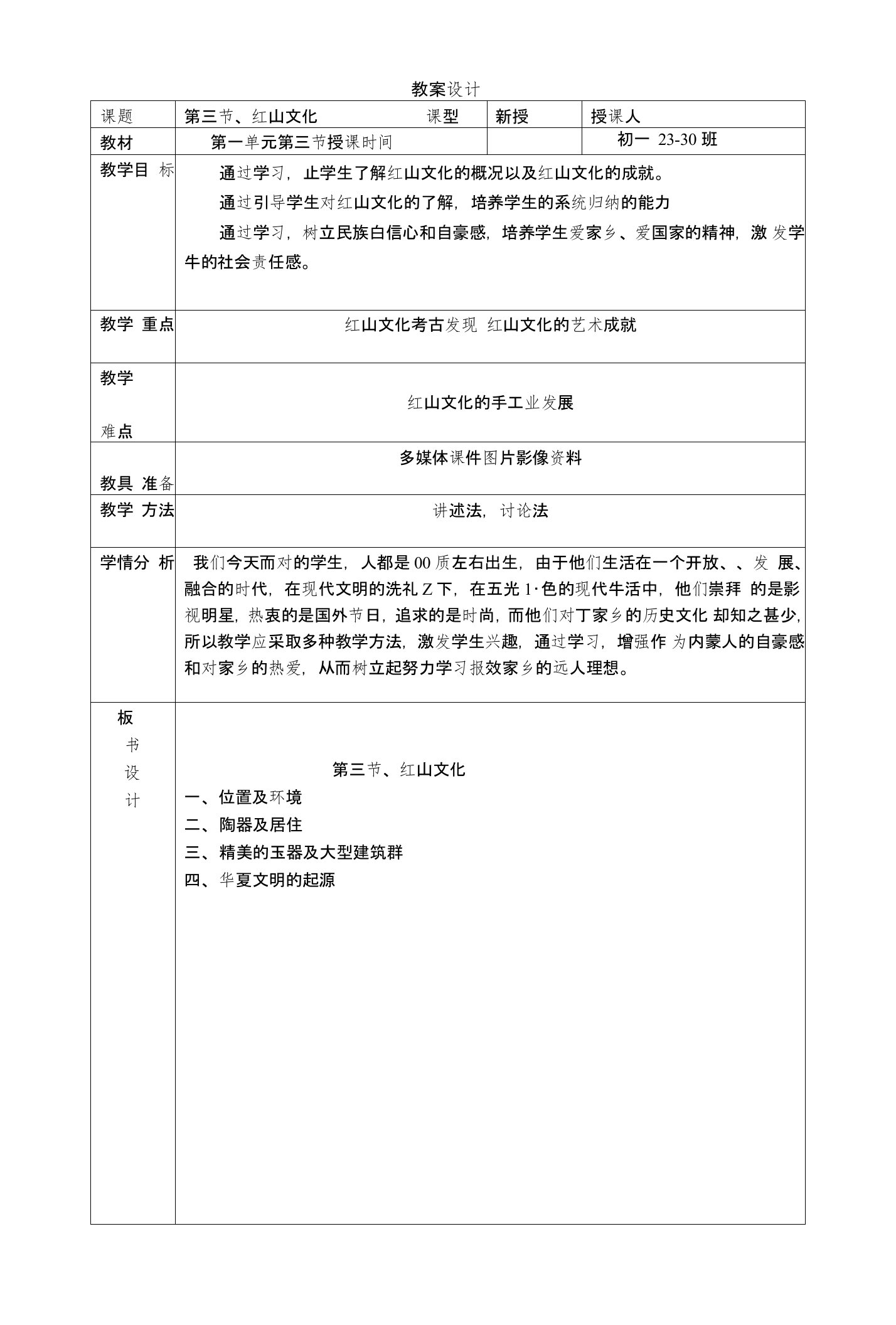 红山文化简要教案