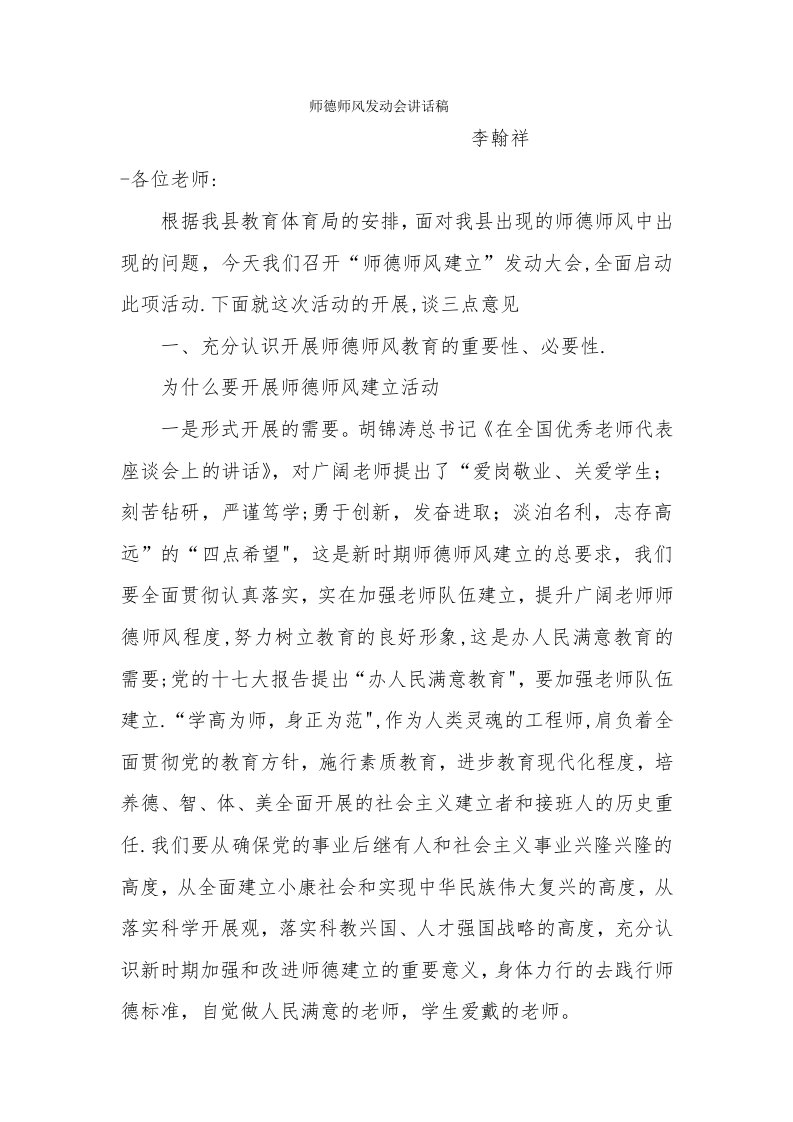 师德师风动员会讲话稿