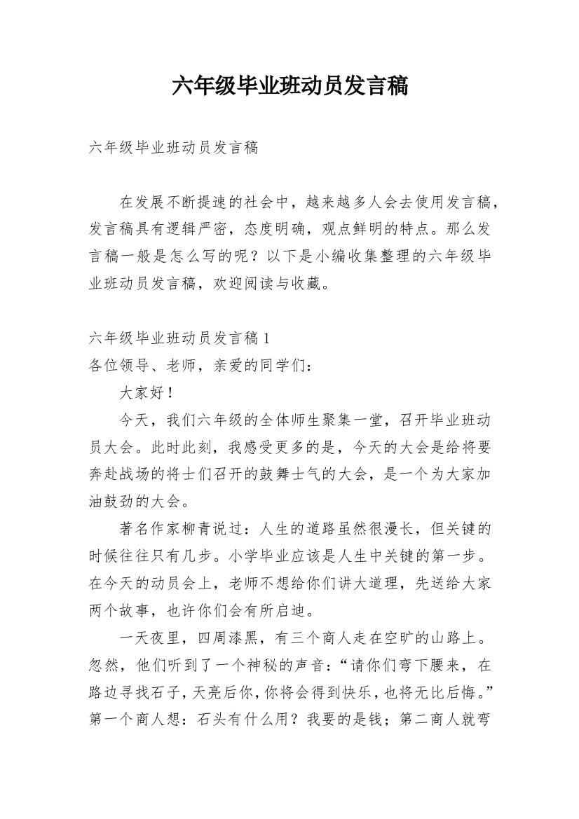 六年级毕业班动员发言稿