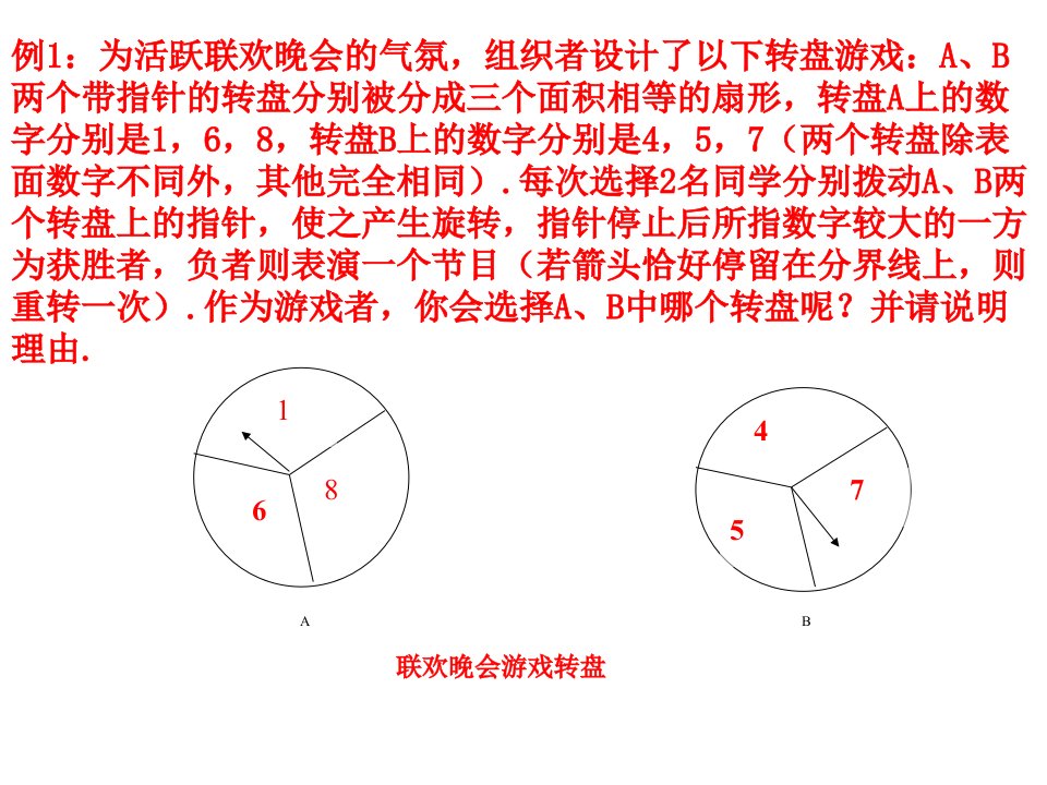 用列举法求概率第三课时ppt课件