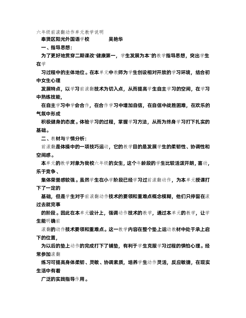 六年级前滚翻动作单元教学说明