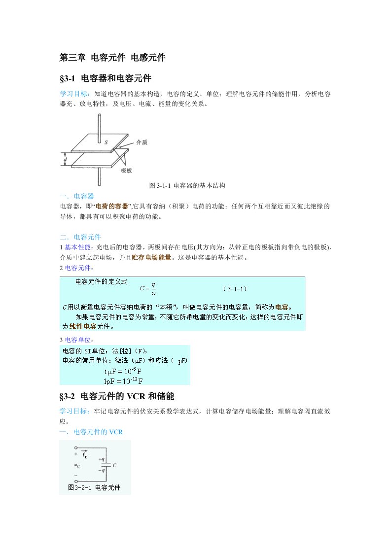 《电容元件》word版