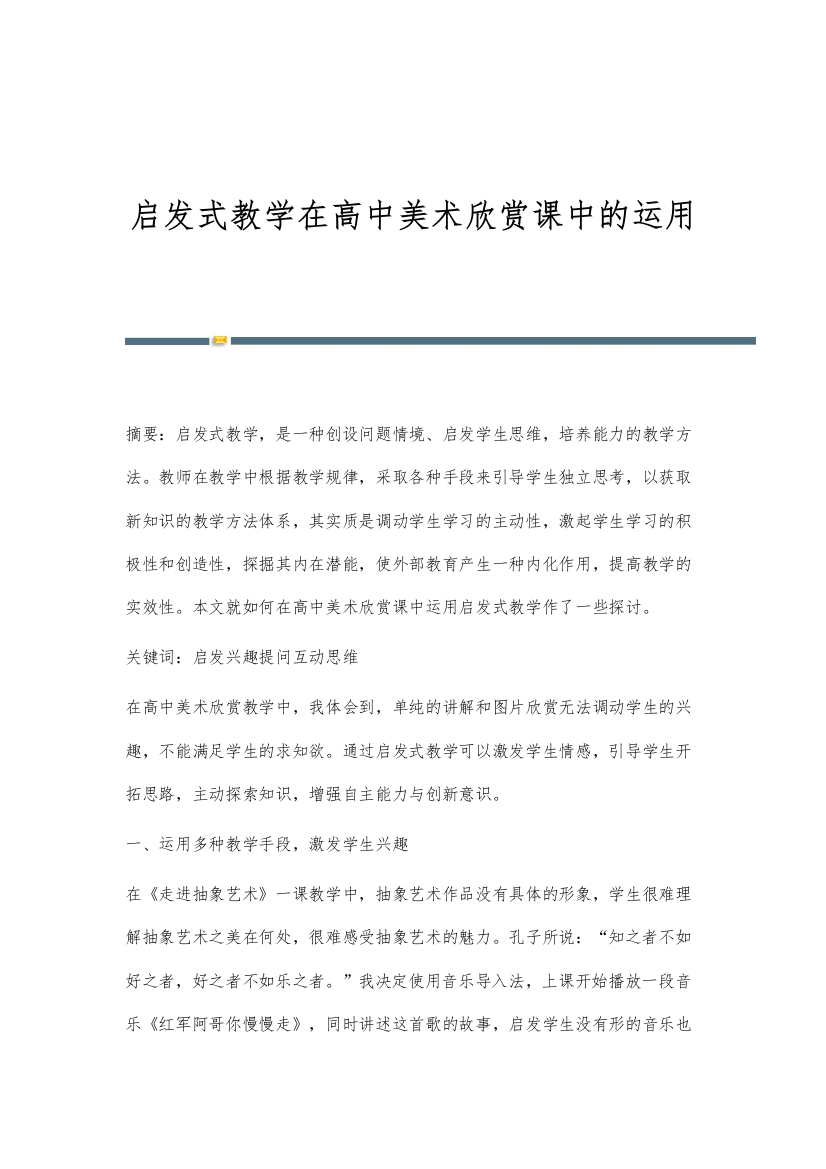 启发式教学在高中美术欣赏课中的运用