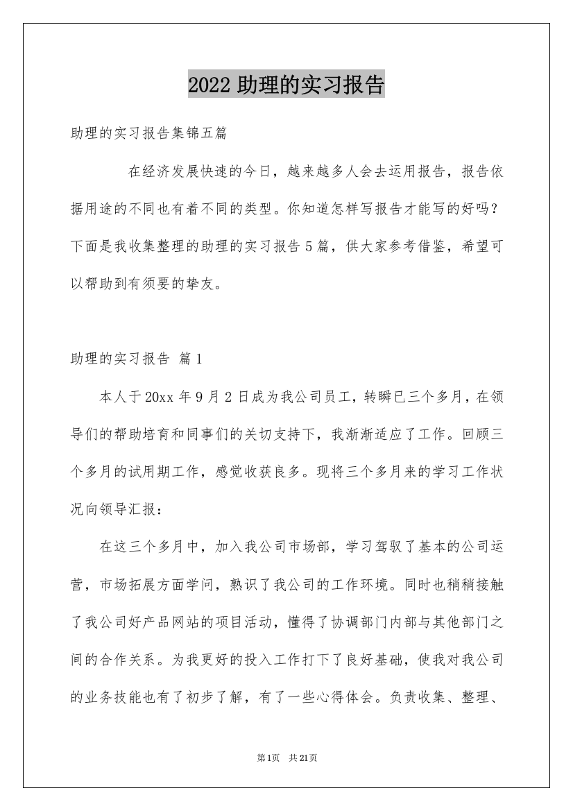 2022助理的实习报告_34