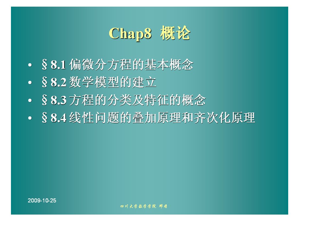 数学物理方法Chap