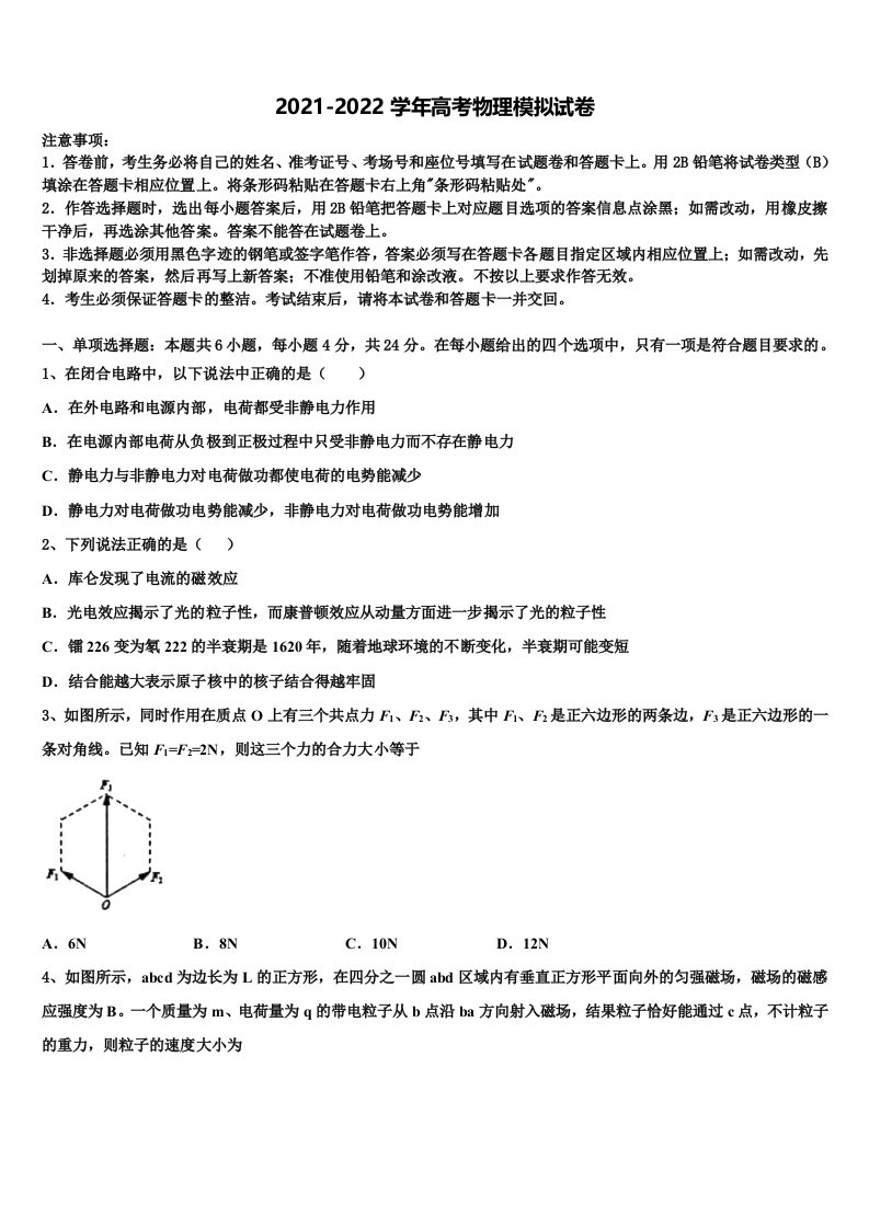 2022年广州顺德区高三第四次模拟考试物理试卷含解析