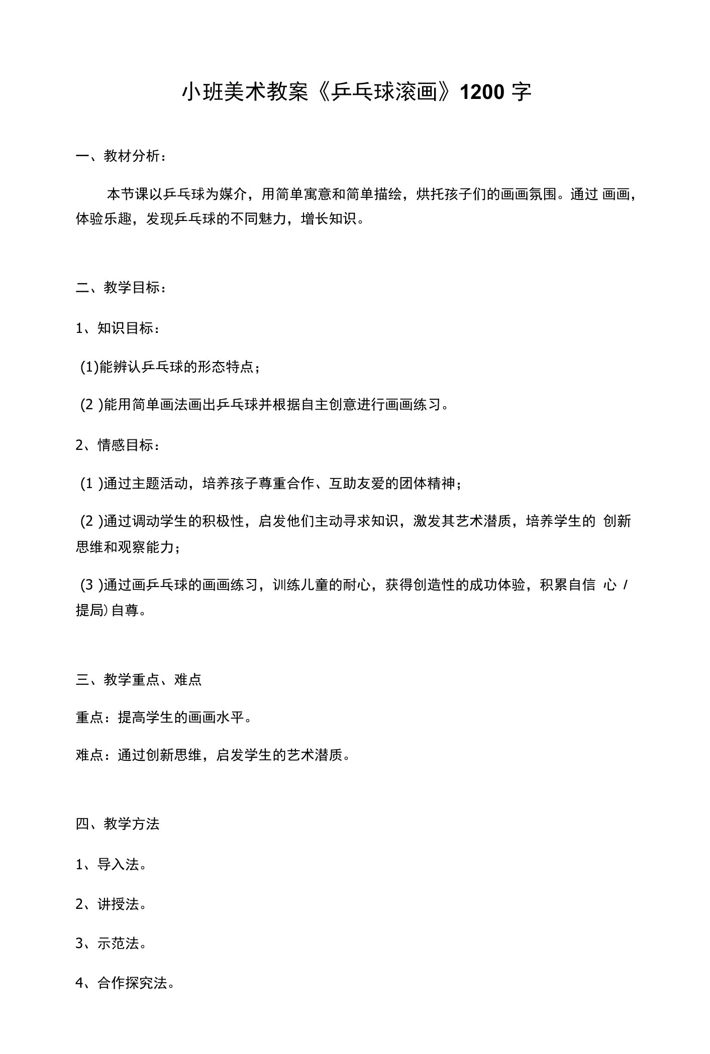 小班美术教案《乒乓球滚画》