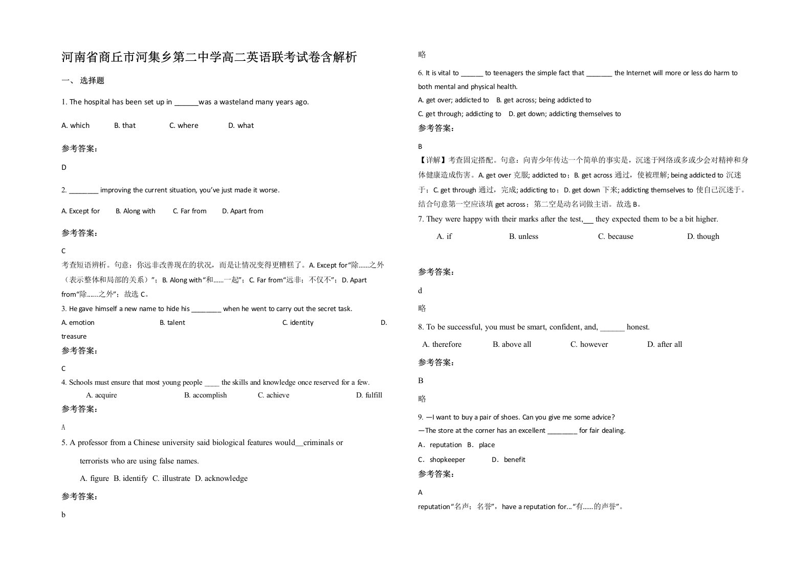 河南省商丘市河集乡第二中学高二英语联考试卷含解析