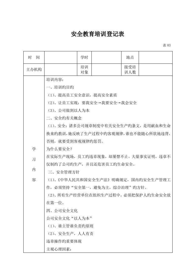 安全教育培训记录表范本