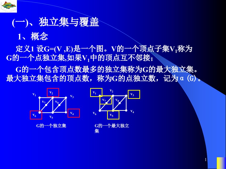 图论29电子科大杨春