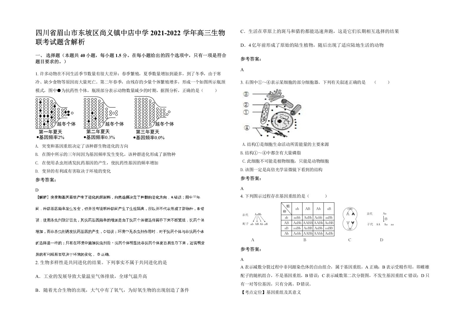 四川省眉山市东坡区尚义镇中店中学2021-2022学年高三生物联考试题含解析