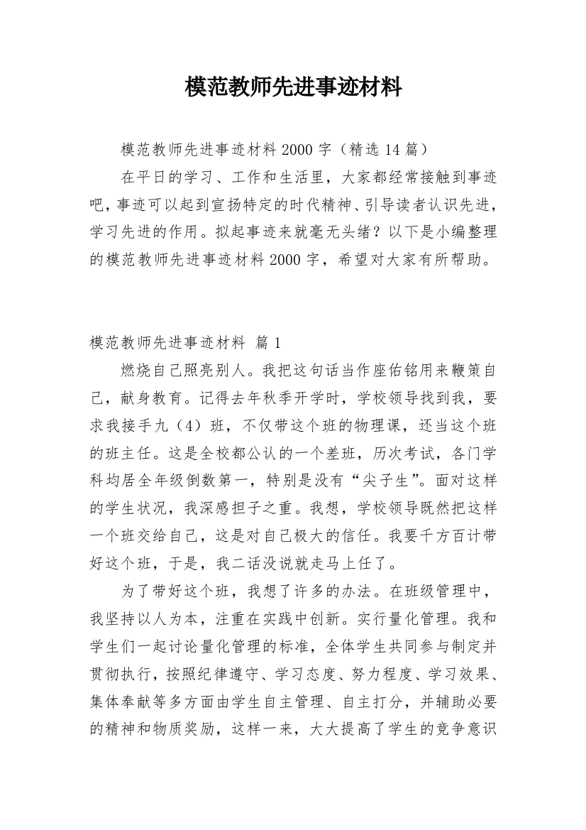 模范教师先进事迹材料_11