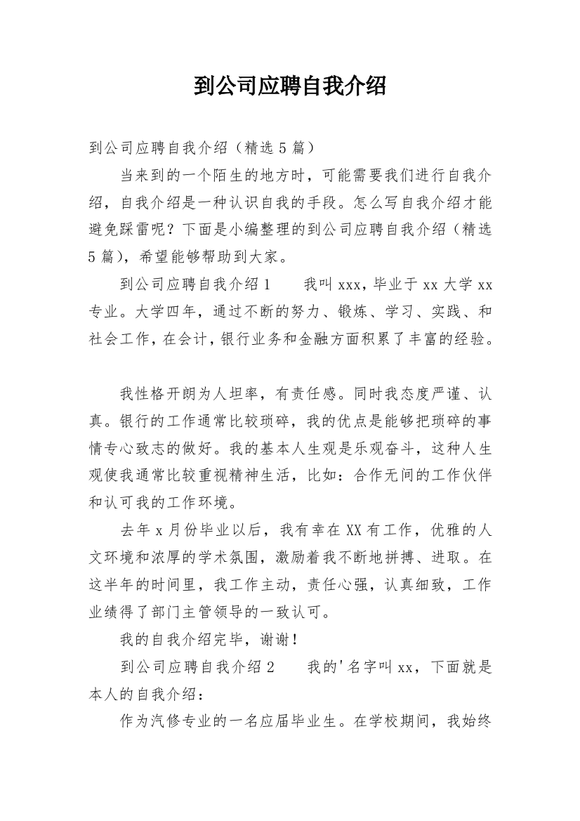 到公司应聘自我介绍_1