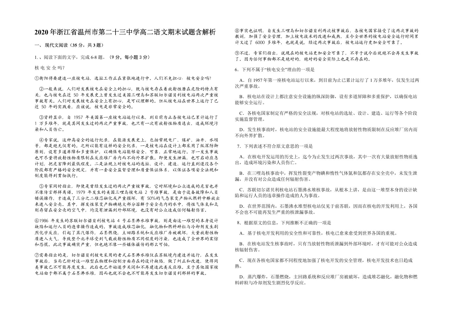 2020年浙江省温州市第二十三中学高二语文期末试题含解析