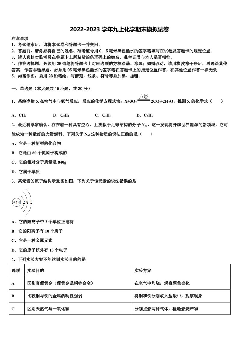 山东省邹平县实验中学2022年九年级化学第一学期期末统考模拟试题含解析