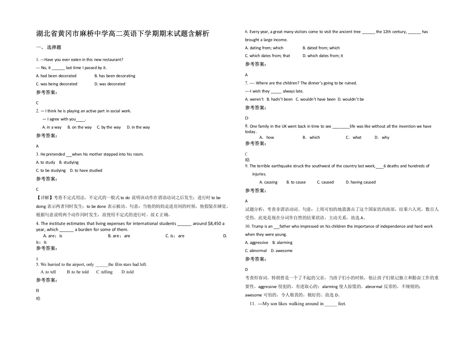 湖北省黄冈市麻桥中学高二英语下学期期末试题含解析