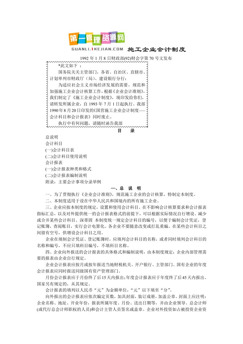 施工企业会计制度全套下