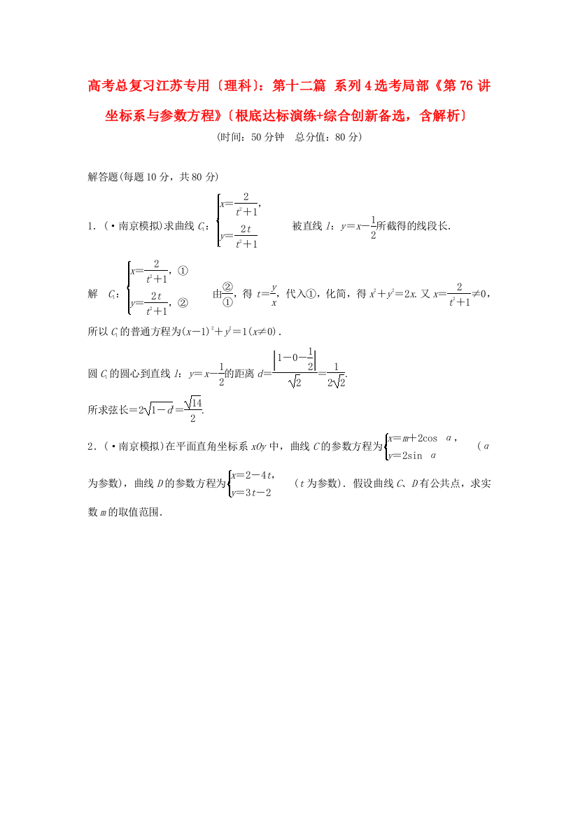 （整理版）高考总复习（理科）第十二篇系列4选考部分《第