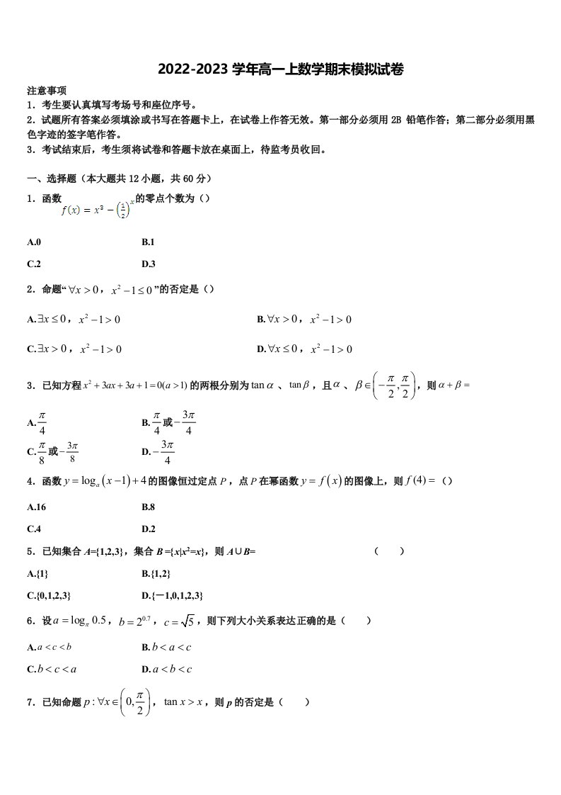 安徽省合肥第十一中学2023届数学高一上期末复习检测模拟试题含解析