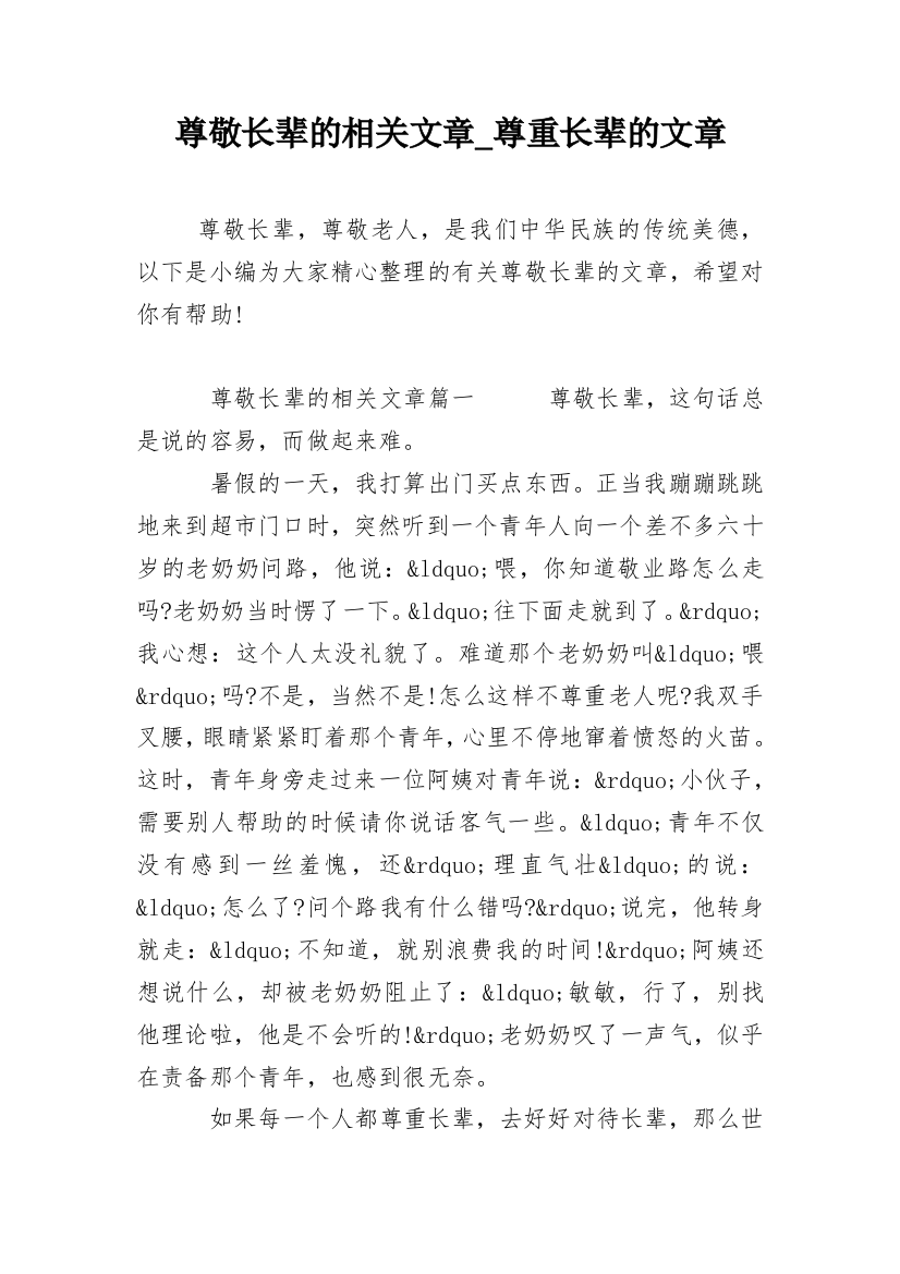 尊敬长辈的相关文章_尊重长辈的文章