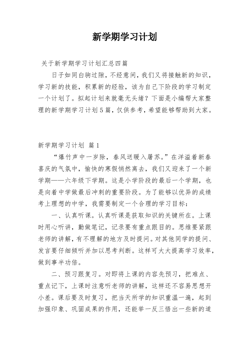 新学期学习计划_33