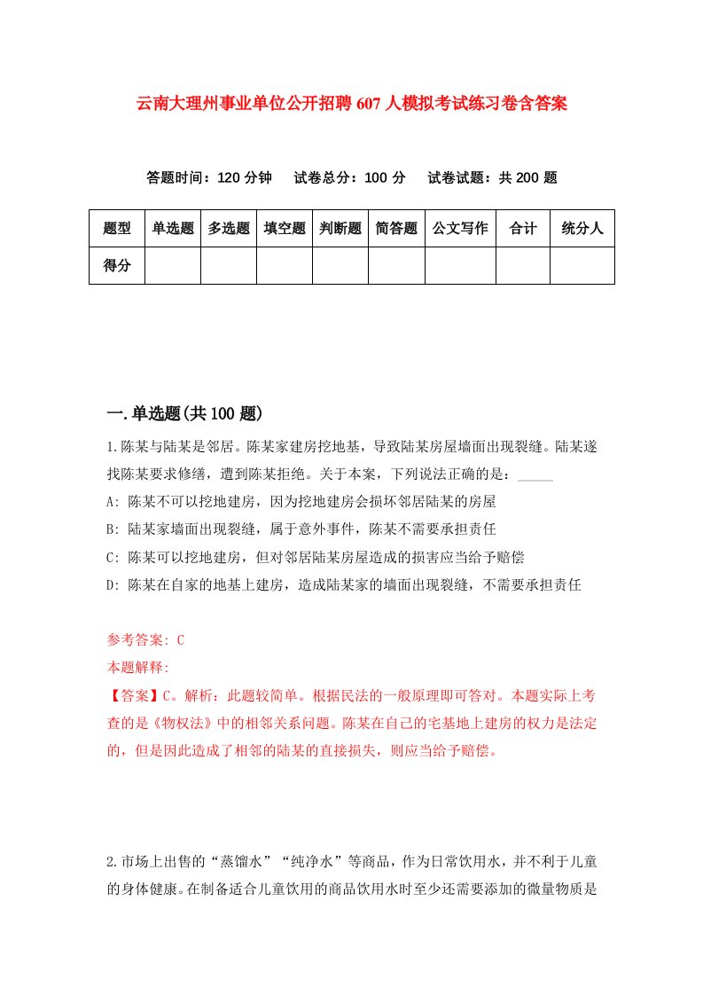 云南大理州事业单位公开招聘607人模拟考试练习卷含答案7