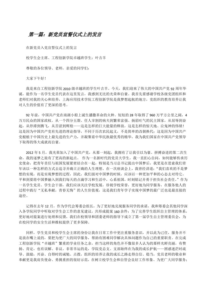 新党员宣誓仪式上的发言[修改版]