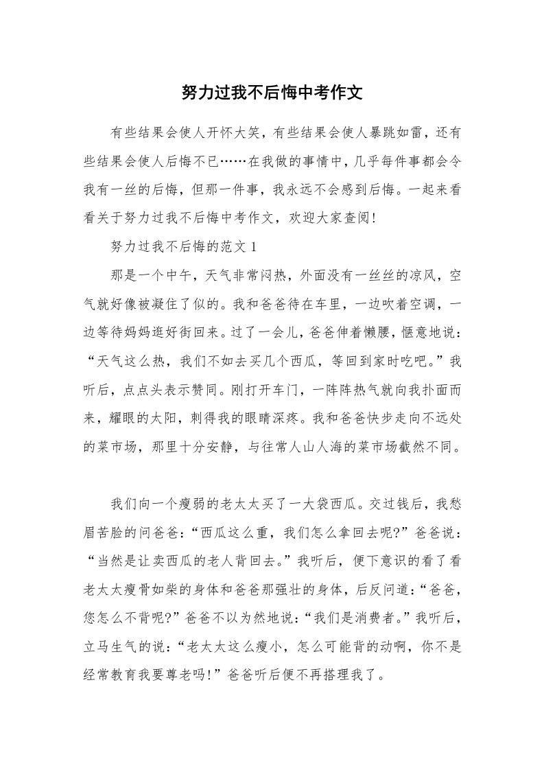 努力过我不后悔中考作文