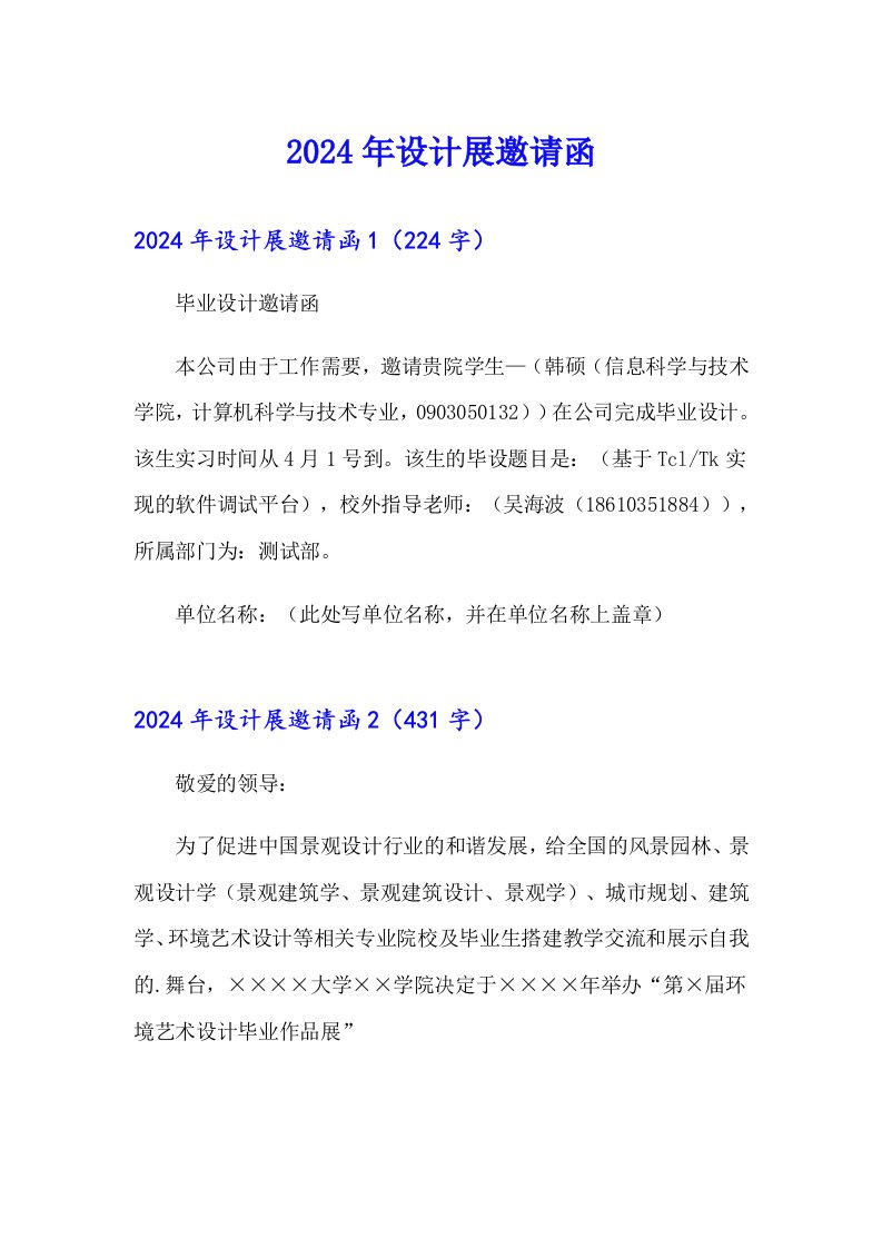 2024年设计展邀请函