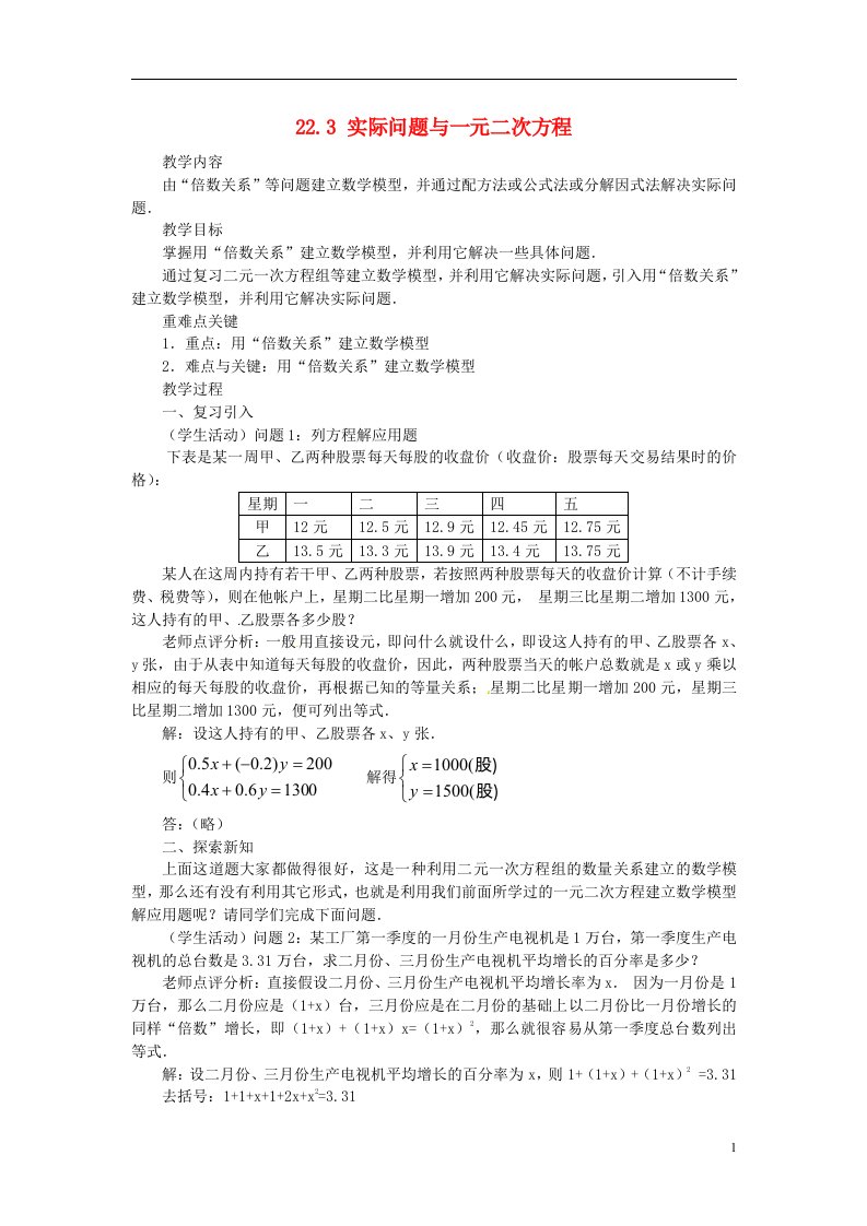 广西北流民乐第一初级中学九年级数学上册