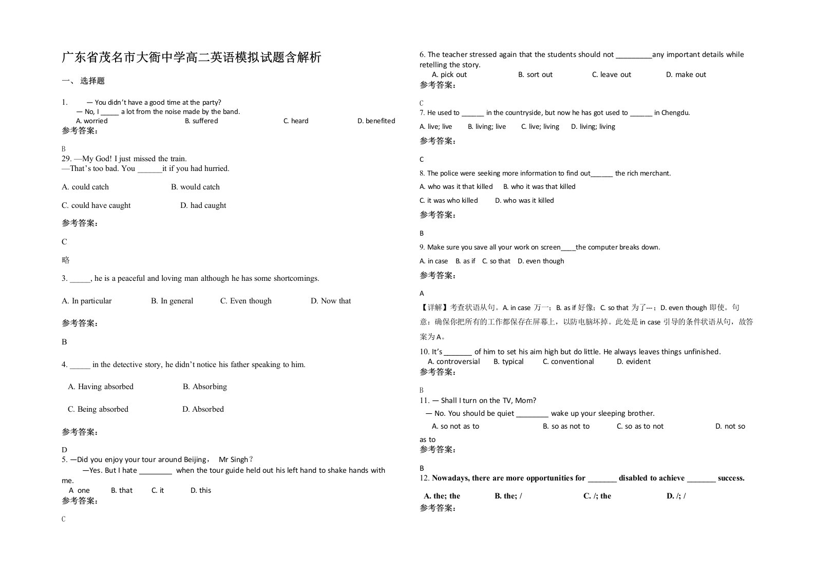 广东省茂名市大衙中学高二英语模拟试题含解析