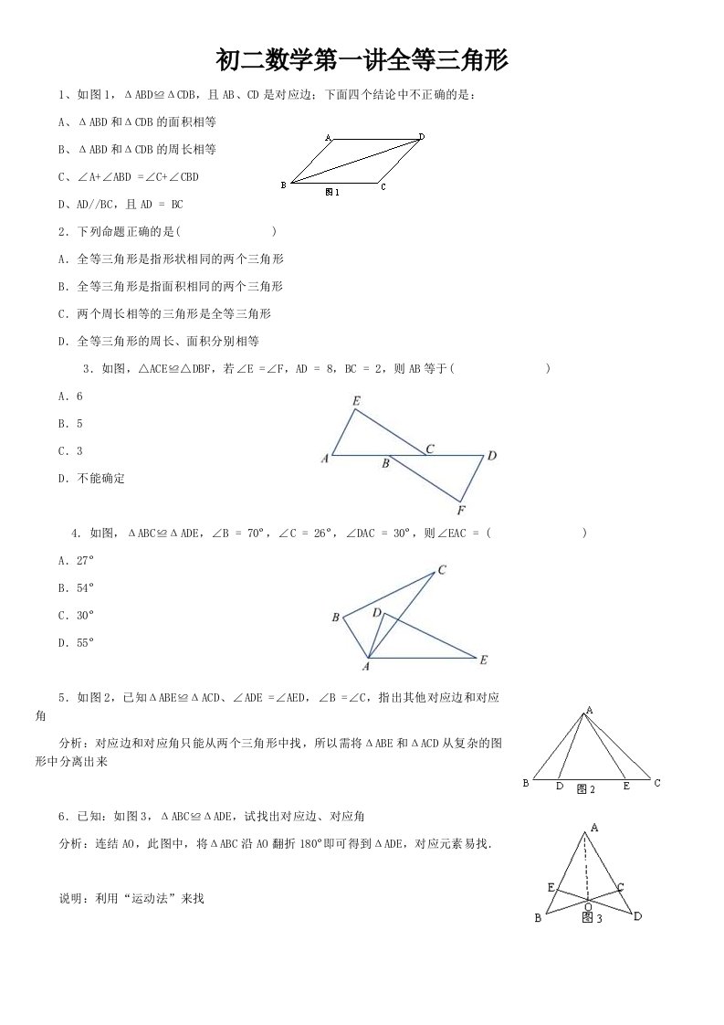 初二全等三角形习题精选含答案