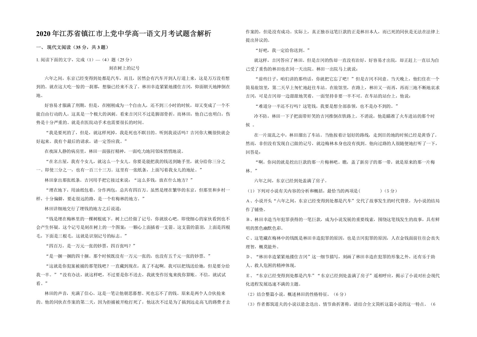 2020年江苏省镇江市上党中学高一语文月考试题含解析