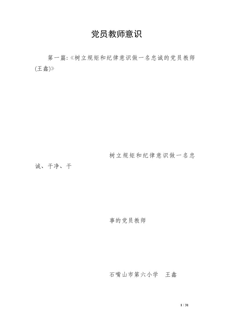 党员教师意识