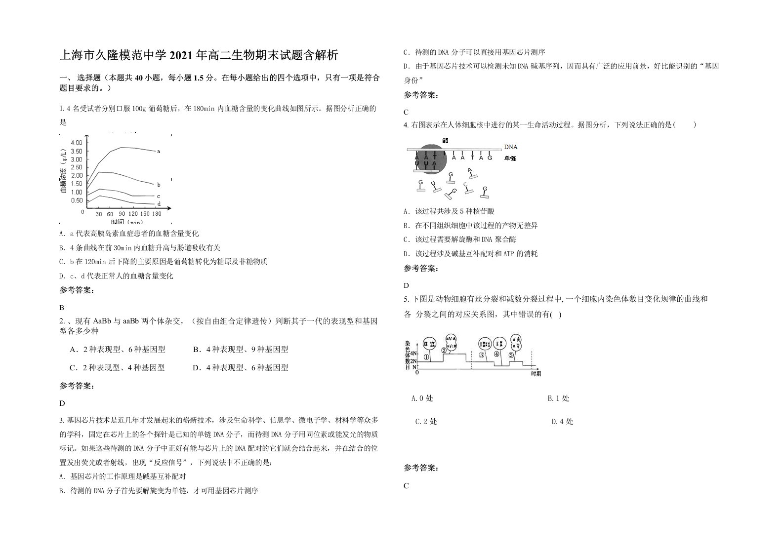 上海市久隆模范中学2021年高二生物期末试题含解析