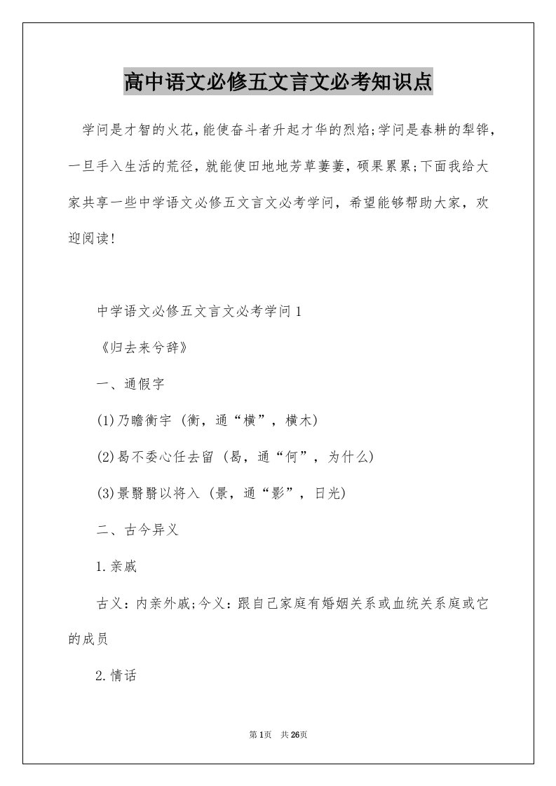 高中语文必修五文言文必考知识点