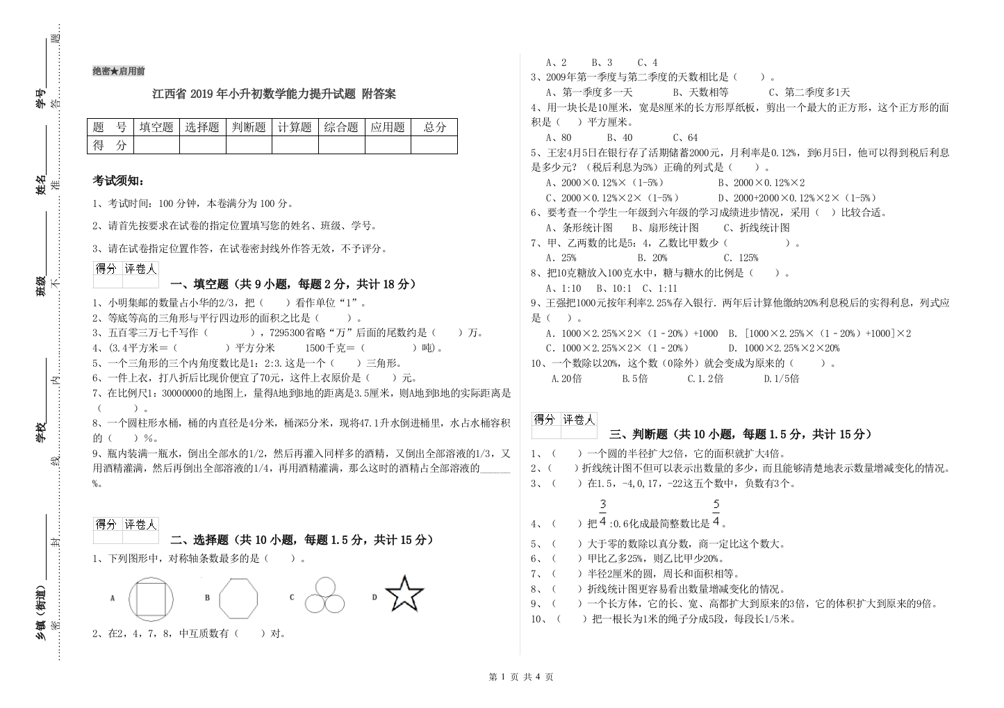 江西省2019年小升初数学能力提升试题-附答案