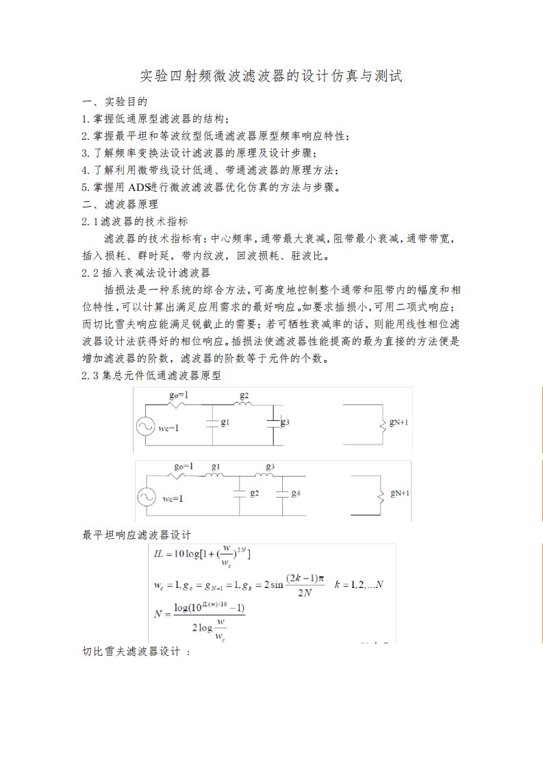 射频实验四实验报告