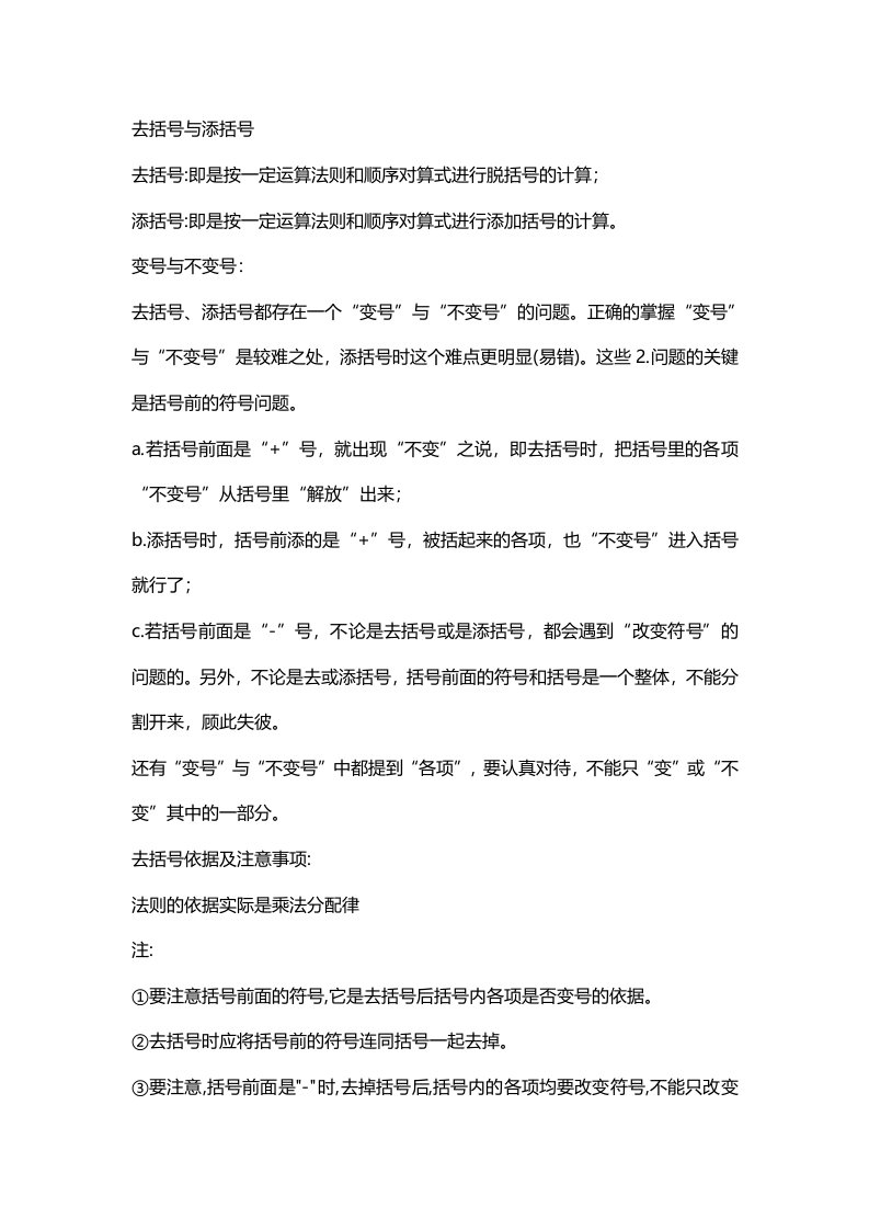 北师大版初一数学上册去括号法则