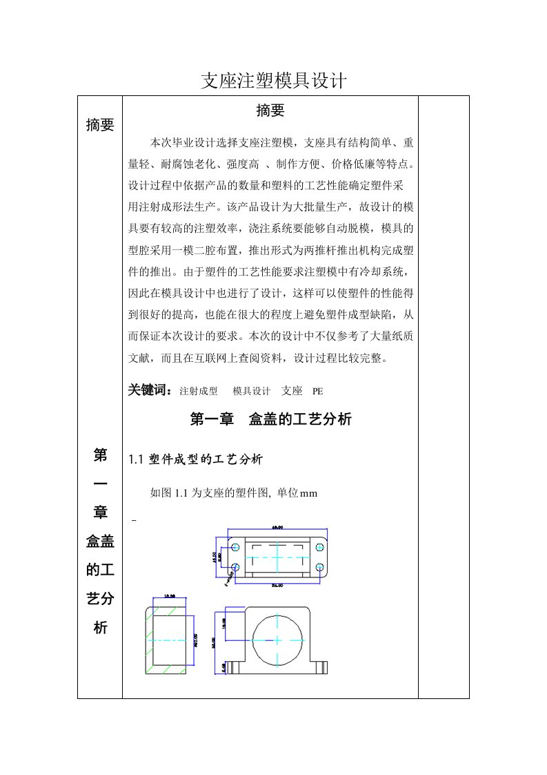 支座注塑模具设计