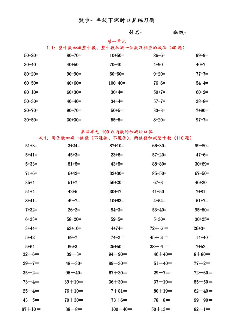 青岛版一年级数学下口算题练习