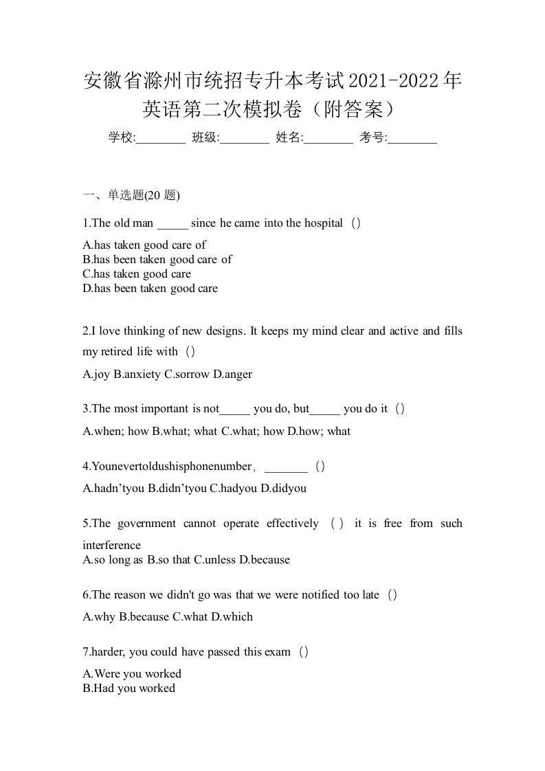 安徽省滁州市统招专升本考试2021-2022年英语第二次模拟卷附答案