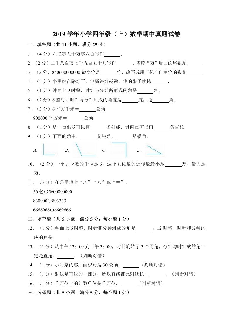 小学四年级上数学期中真题试卷二含答案